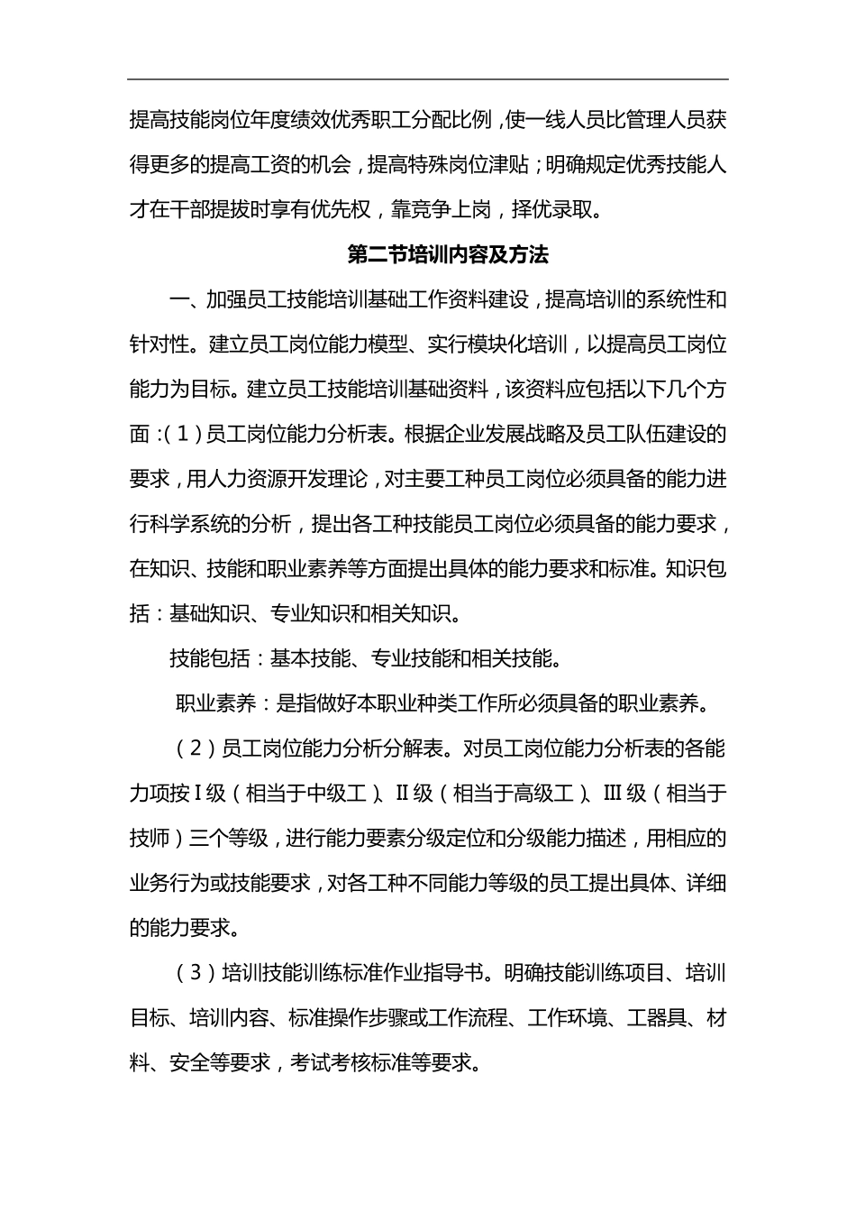 公司职工技能培训管理制度_第2页