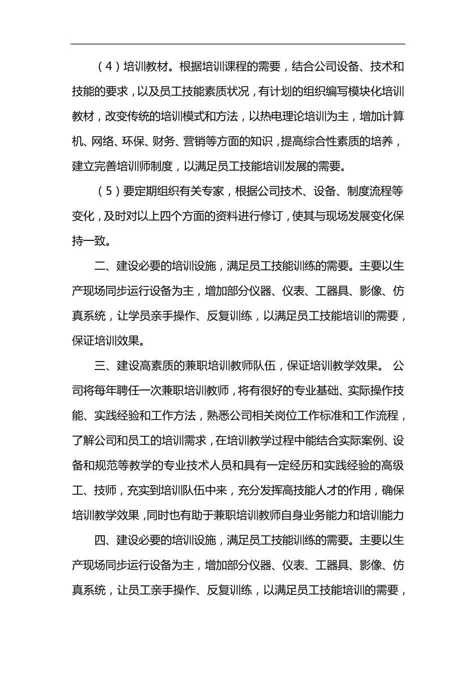 公司职工技能培训管理制度_第3页