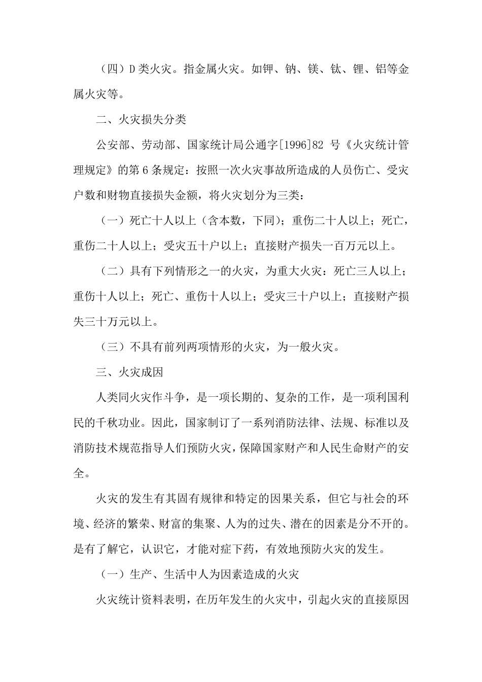 公司职工消防安全培训内容_第2页