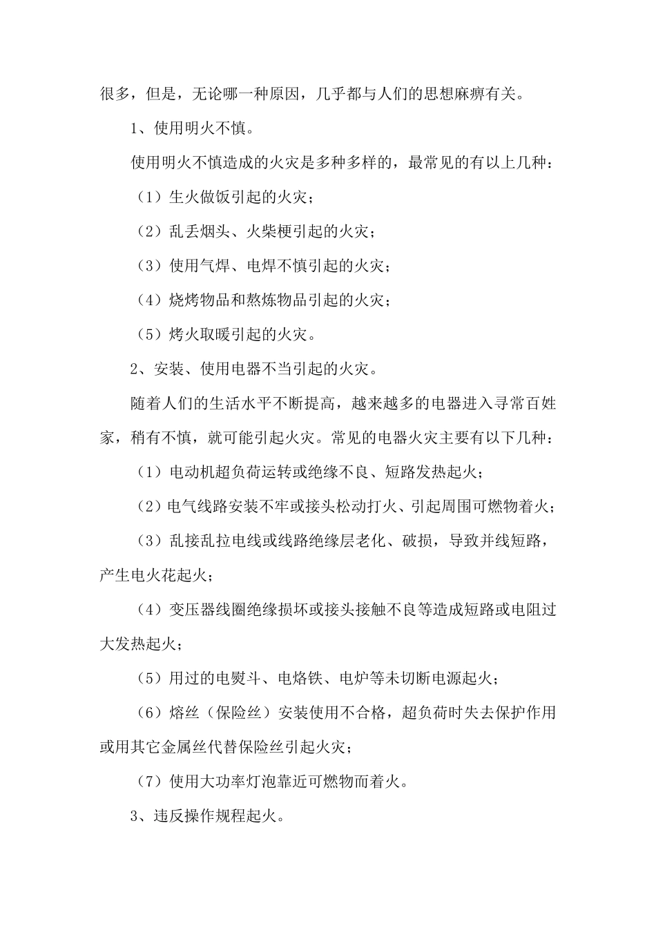 公司职工消防安全培训内容_第3页