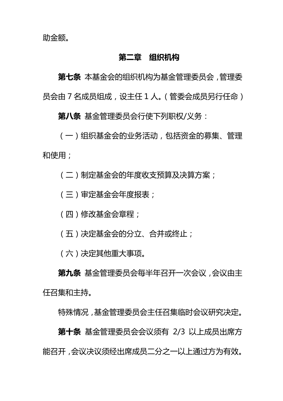 公司职工爱心互助基金会_第2页