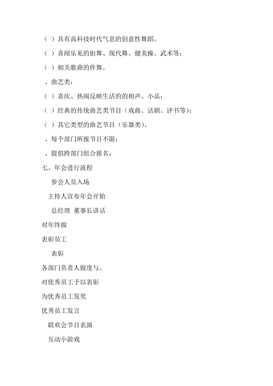 公司联欢会策划方案5篇_第2页