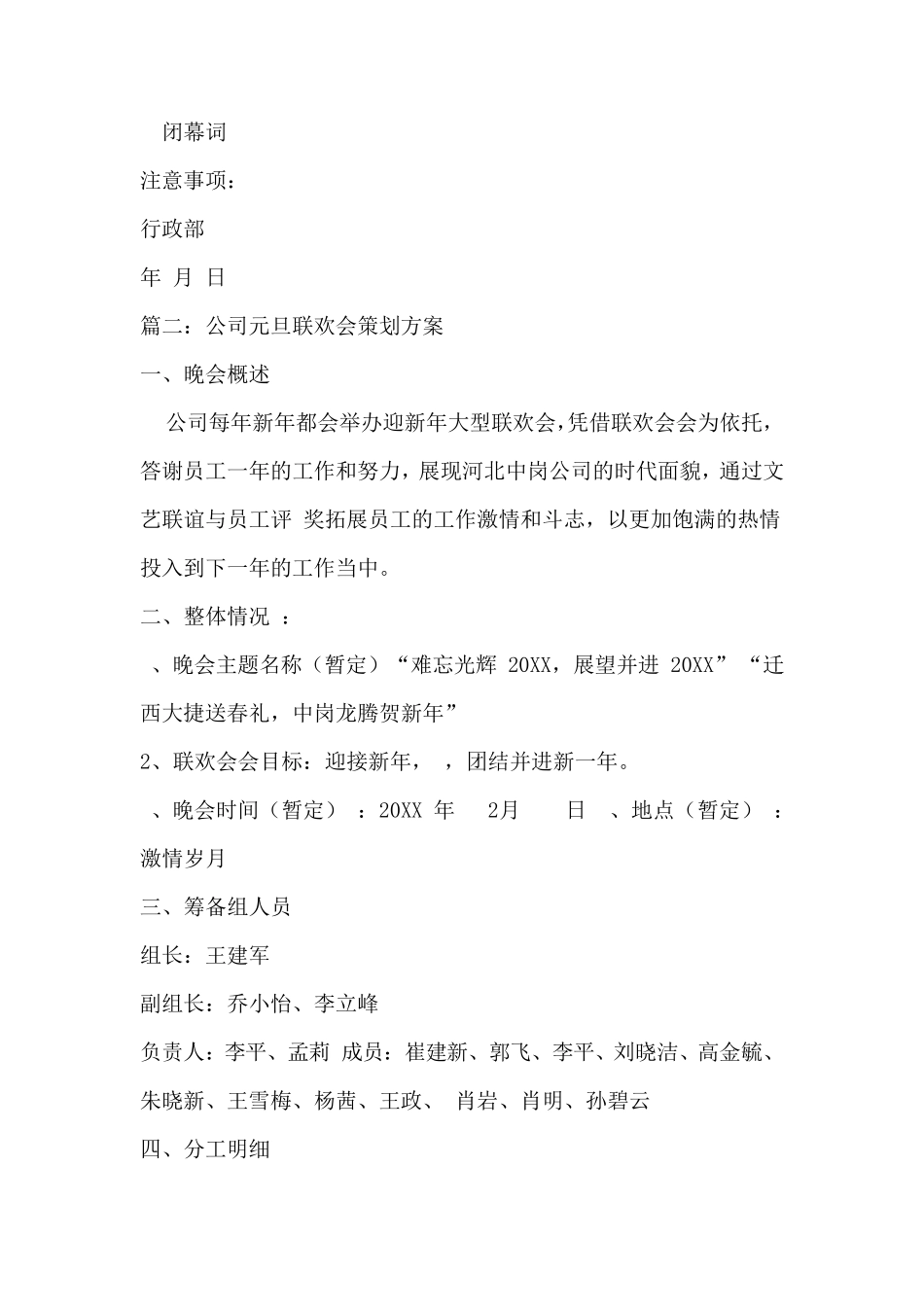 公司联欢会策划方案5篇_第3页