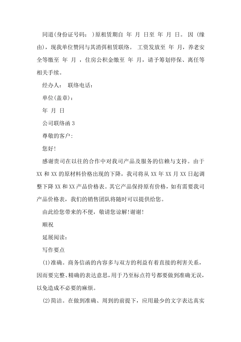 公司联络函格式范文_第2页