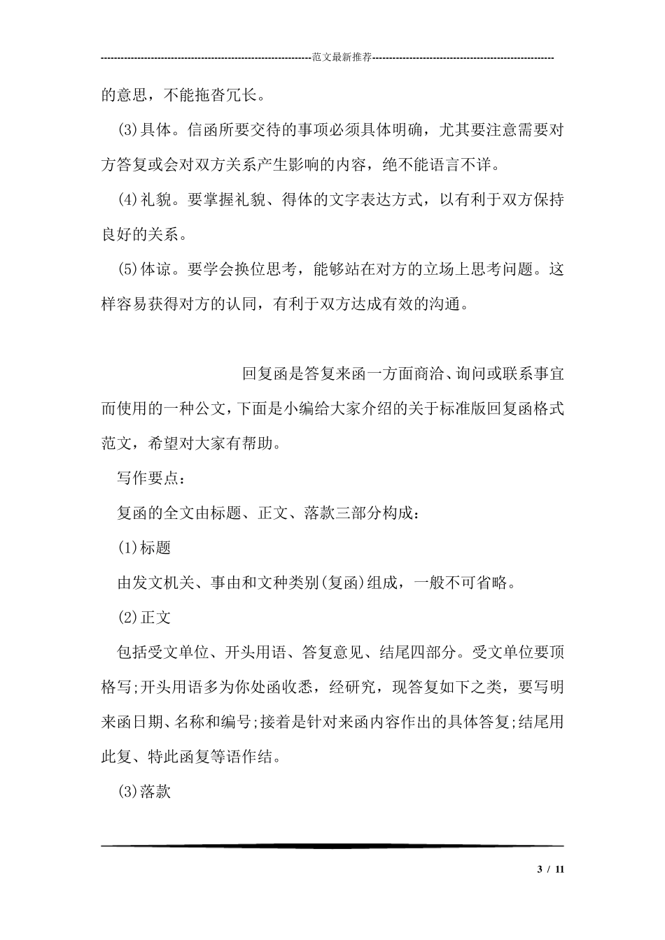 公司联络函格式范文_第3页