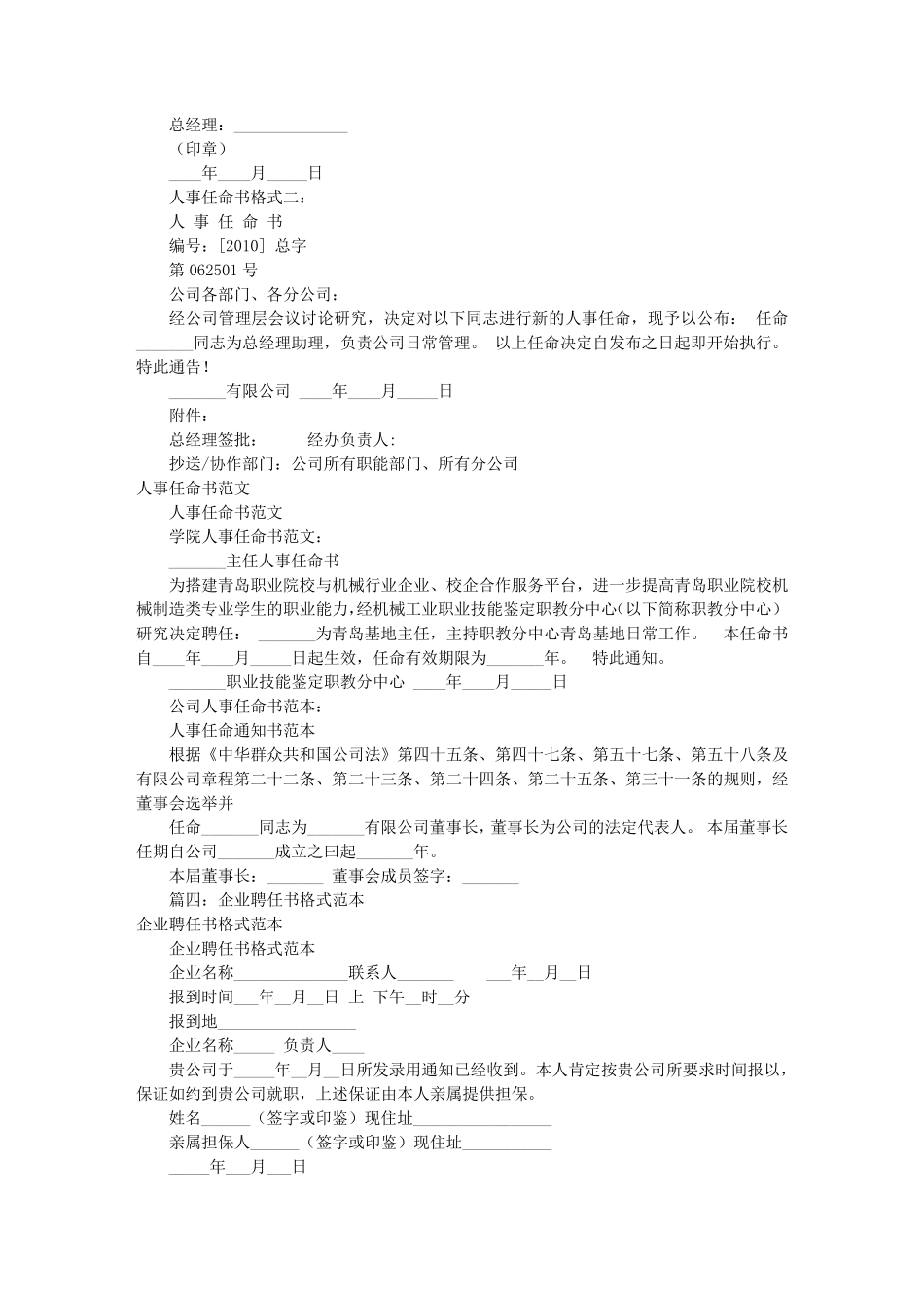 公司聘任书(共11篇)_第2页