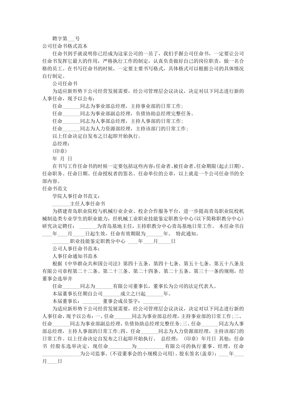 公司聘任书(共11篇)_第3页