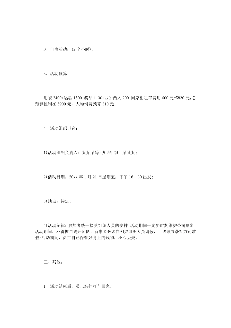 公司聚餐方案3篇_第3页