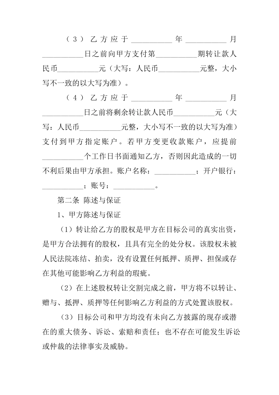 公司股东个人股权转让协议书范本_第3页