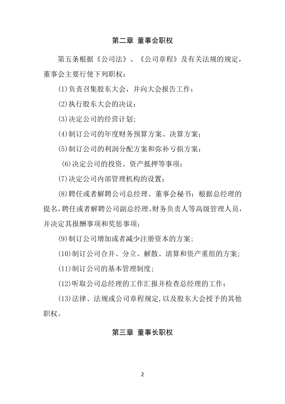 公司股东会、董事会、监事会议事规则_第2页