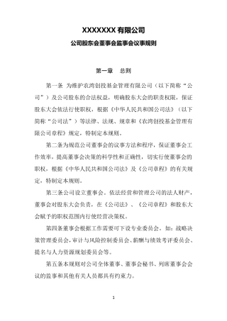 公司股东会、董事会、监事会议事规则