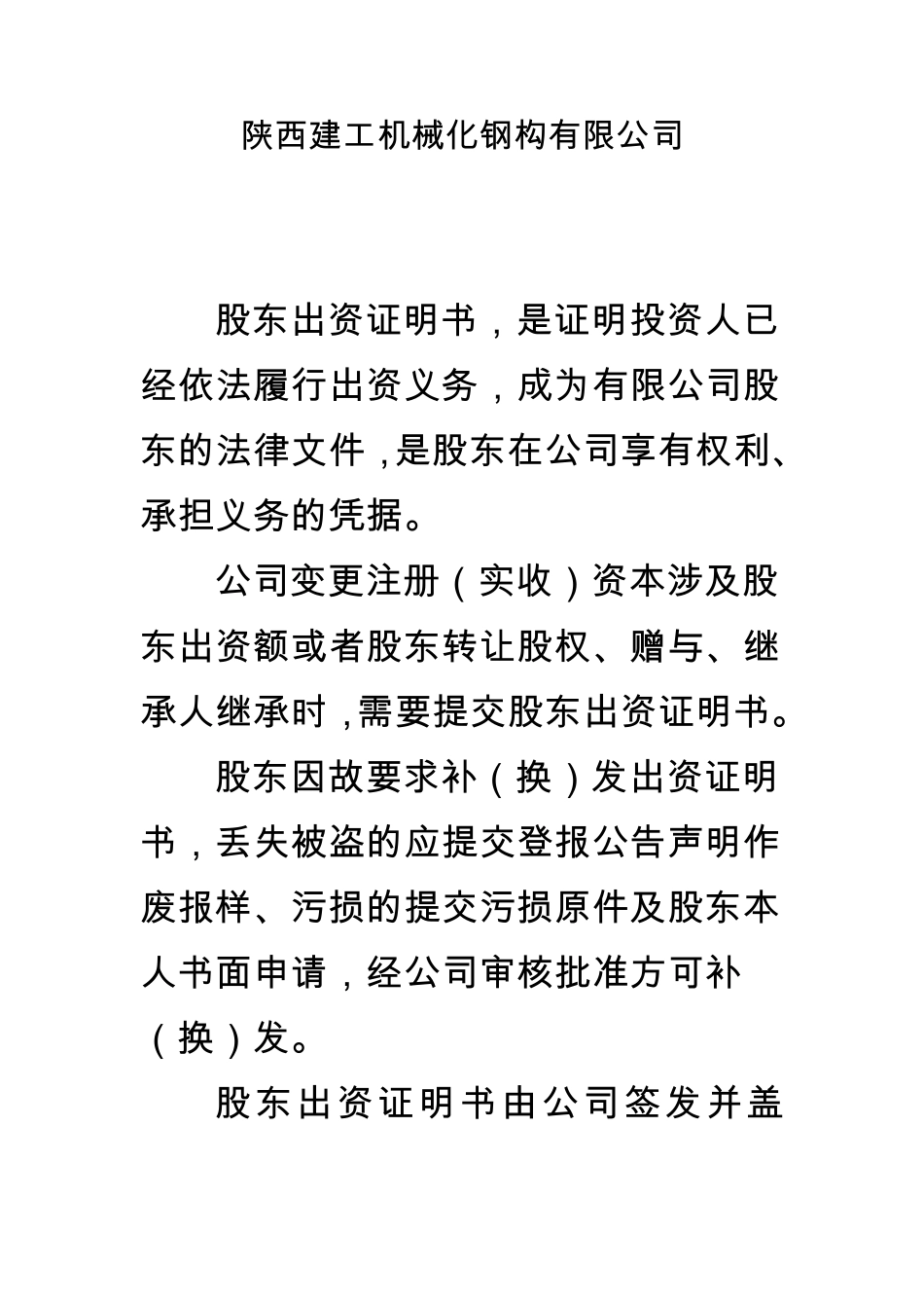 公司股东出资证明书_第2页