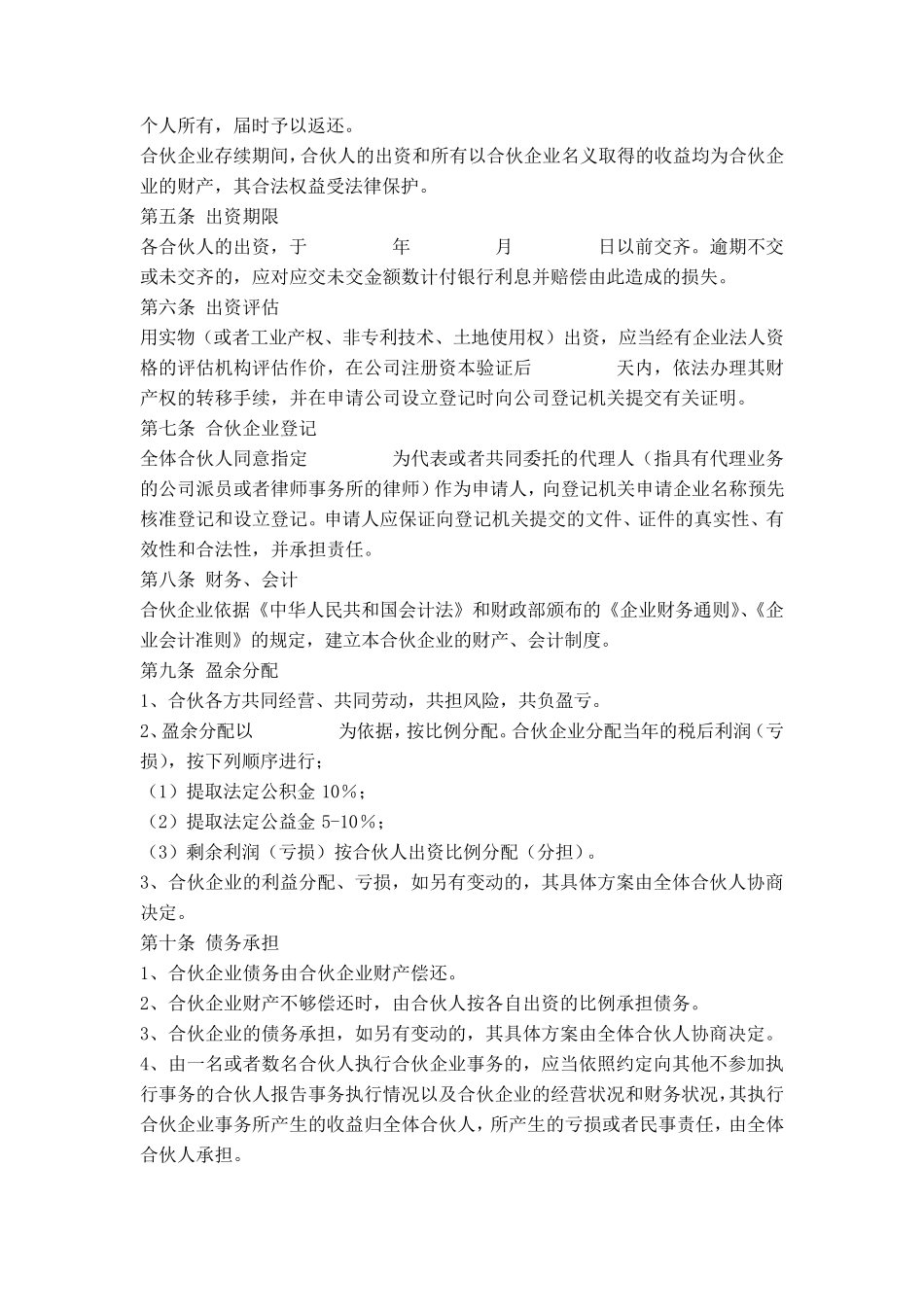 公司股东合伙协议_第2页