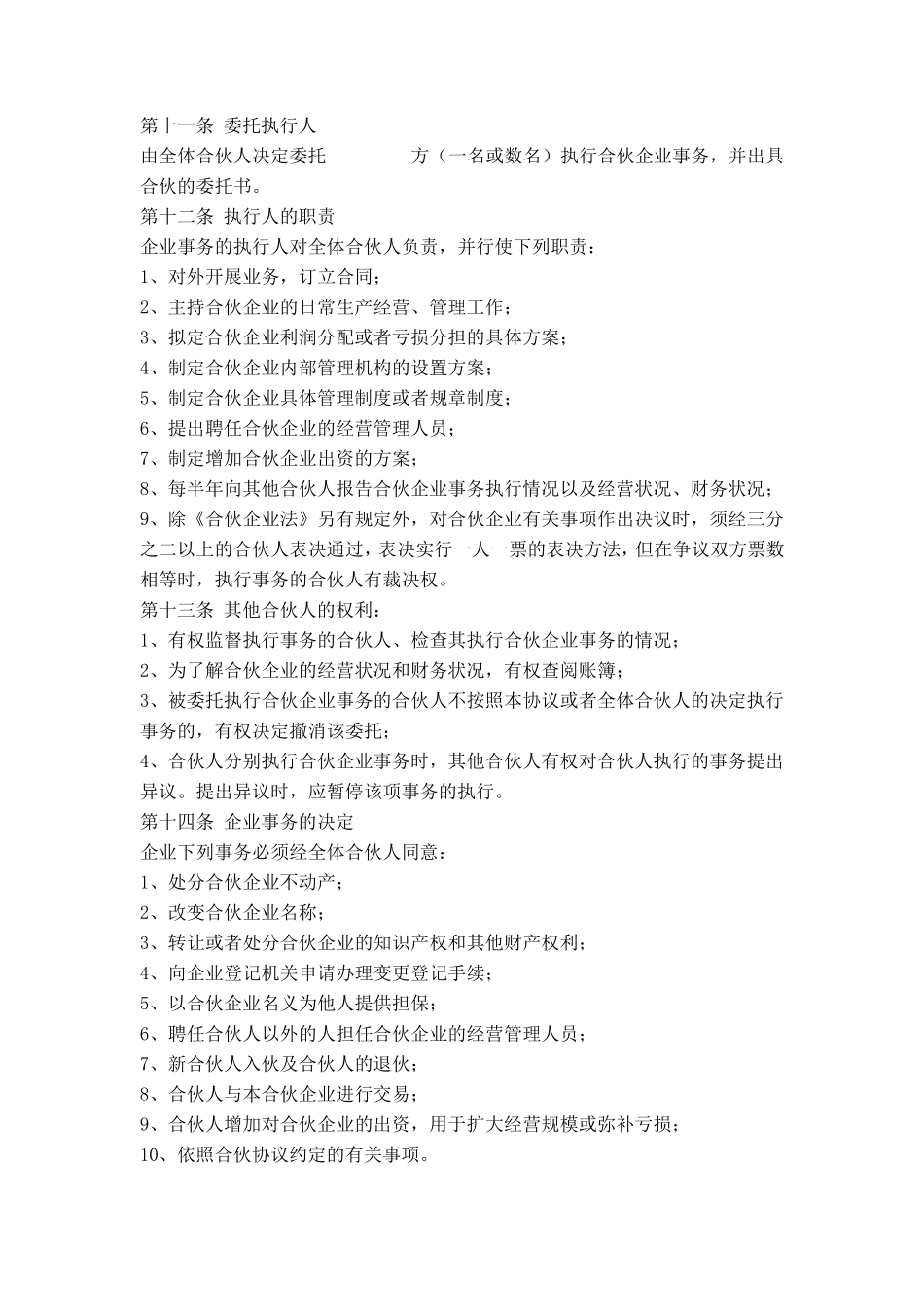 公司股东合伙协议_第3页