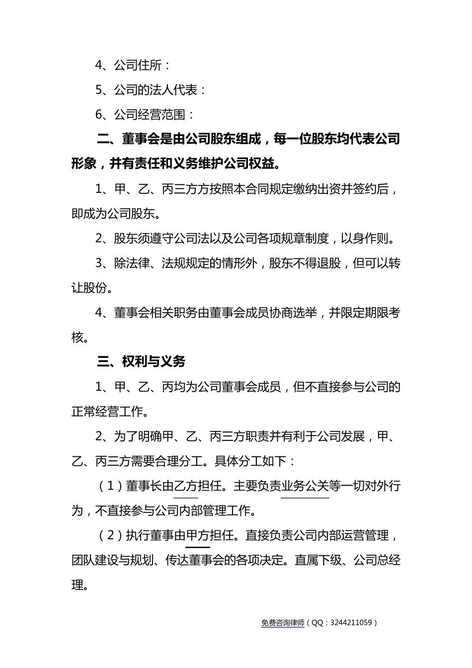 公司股东合伙协议范本_第2页