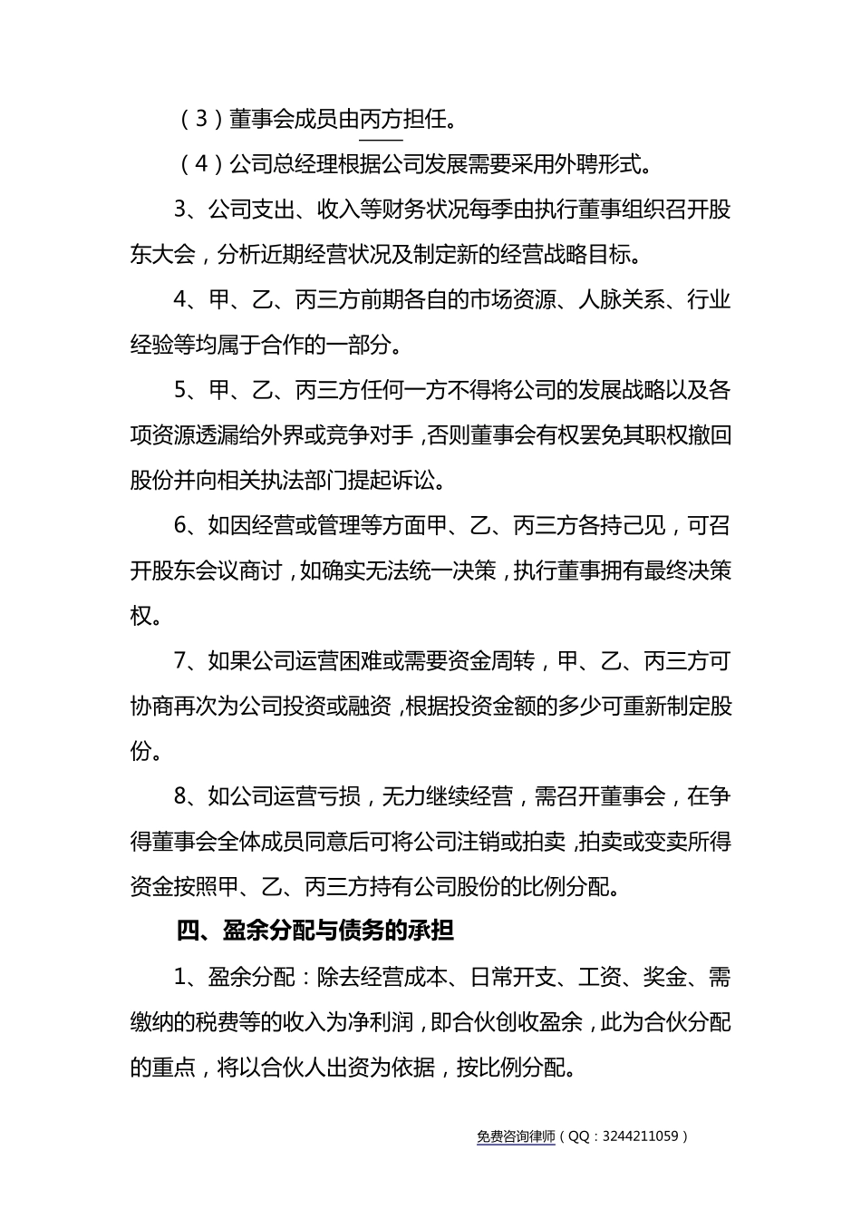 公司股东合伙协议范本_第3页