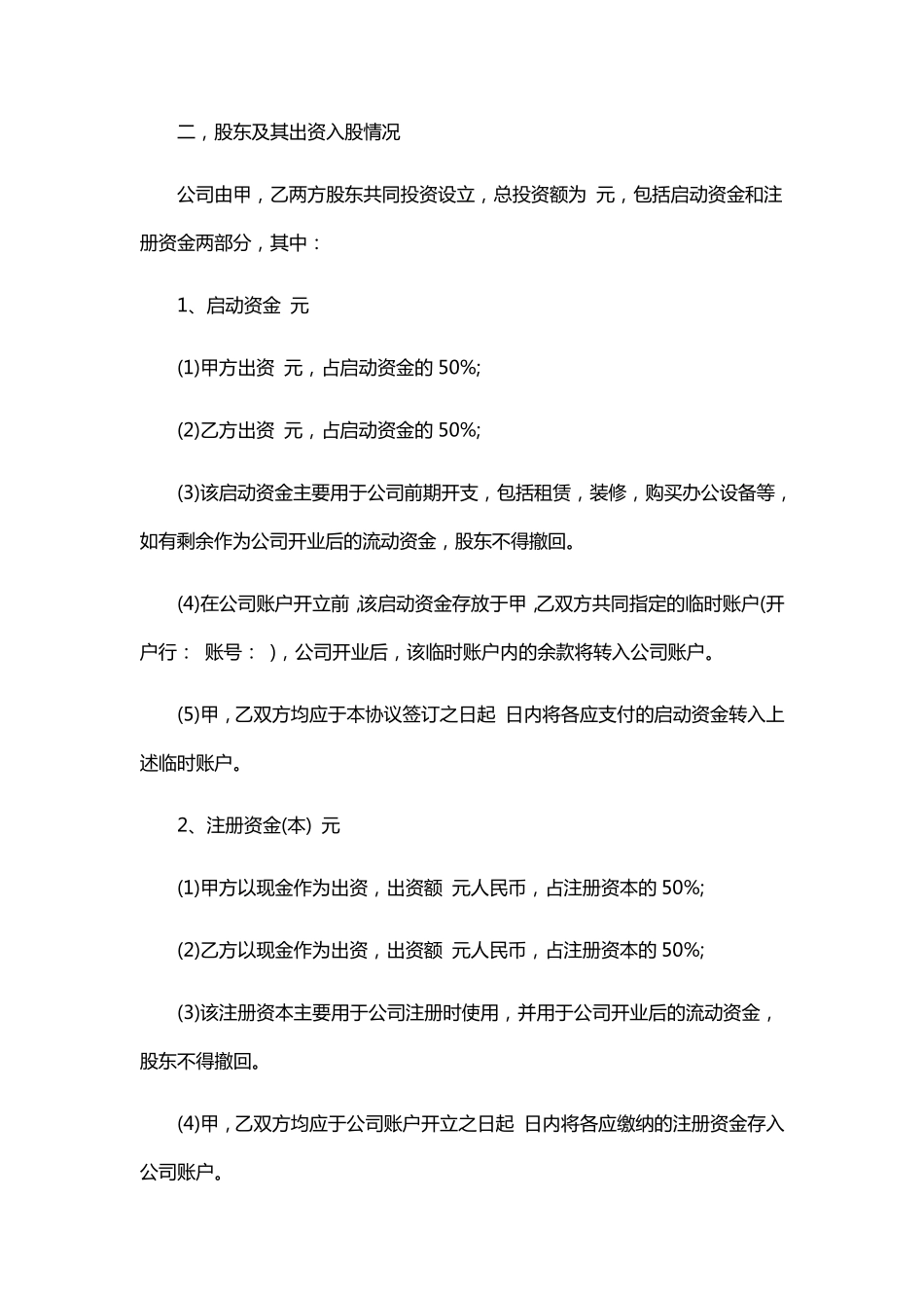 公司股东合作协议_第2页