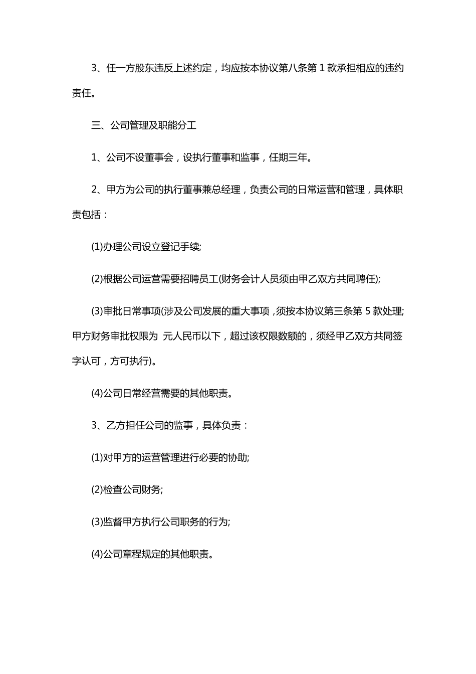 公司股东合作协议_第3页