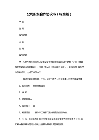 公司股东合作协议