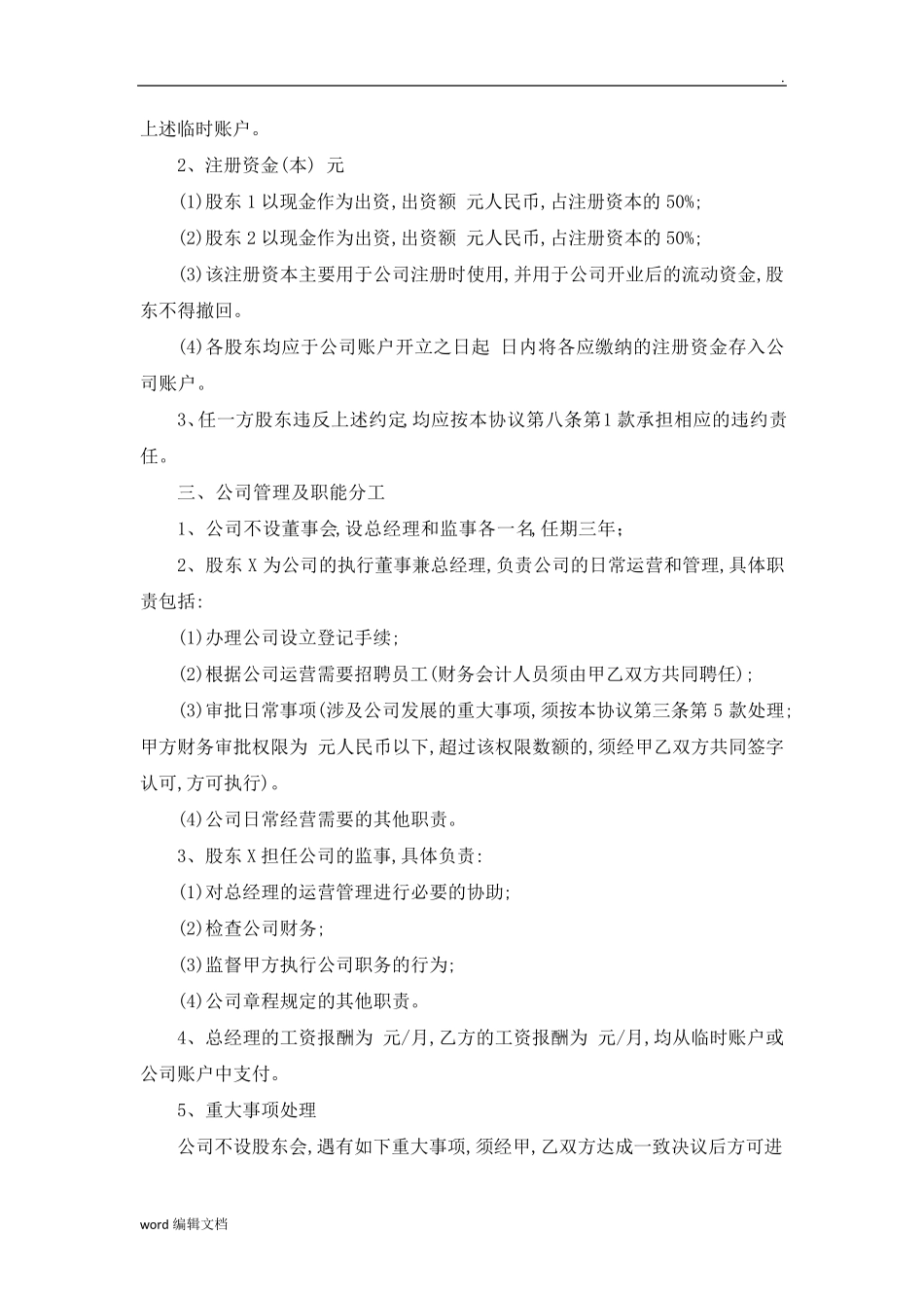 公司股东合作协议书完整_第2页