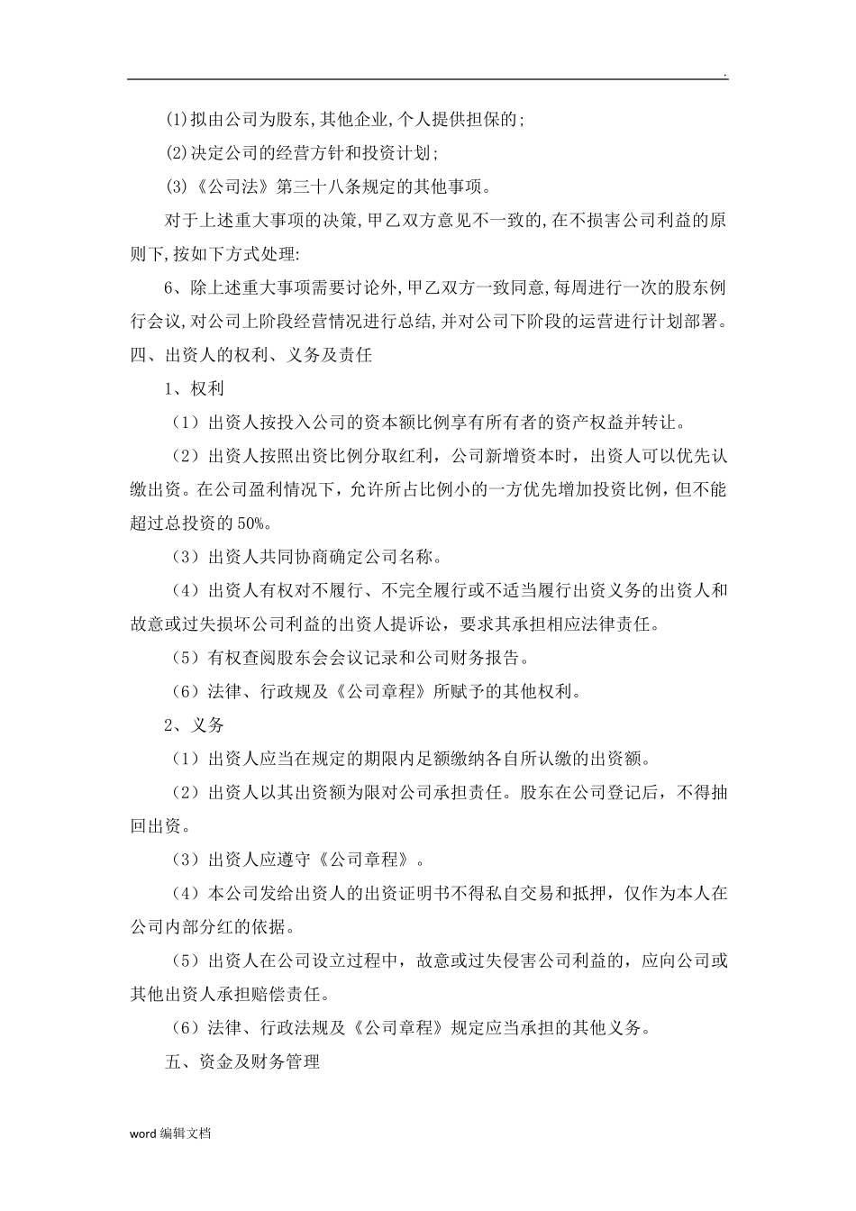 公司股东合作协议书完整_第3页