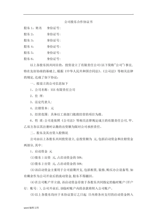 公司股东合作协议书完整