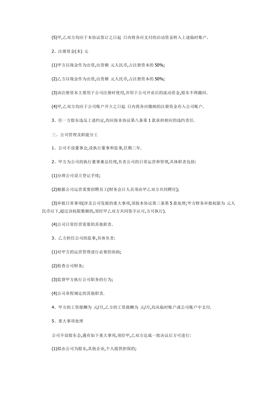 公司股东合作协议书范本_第2页