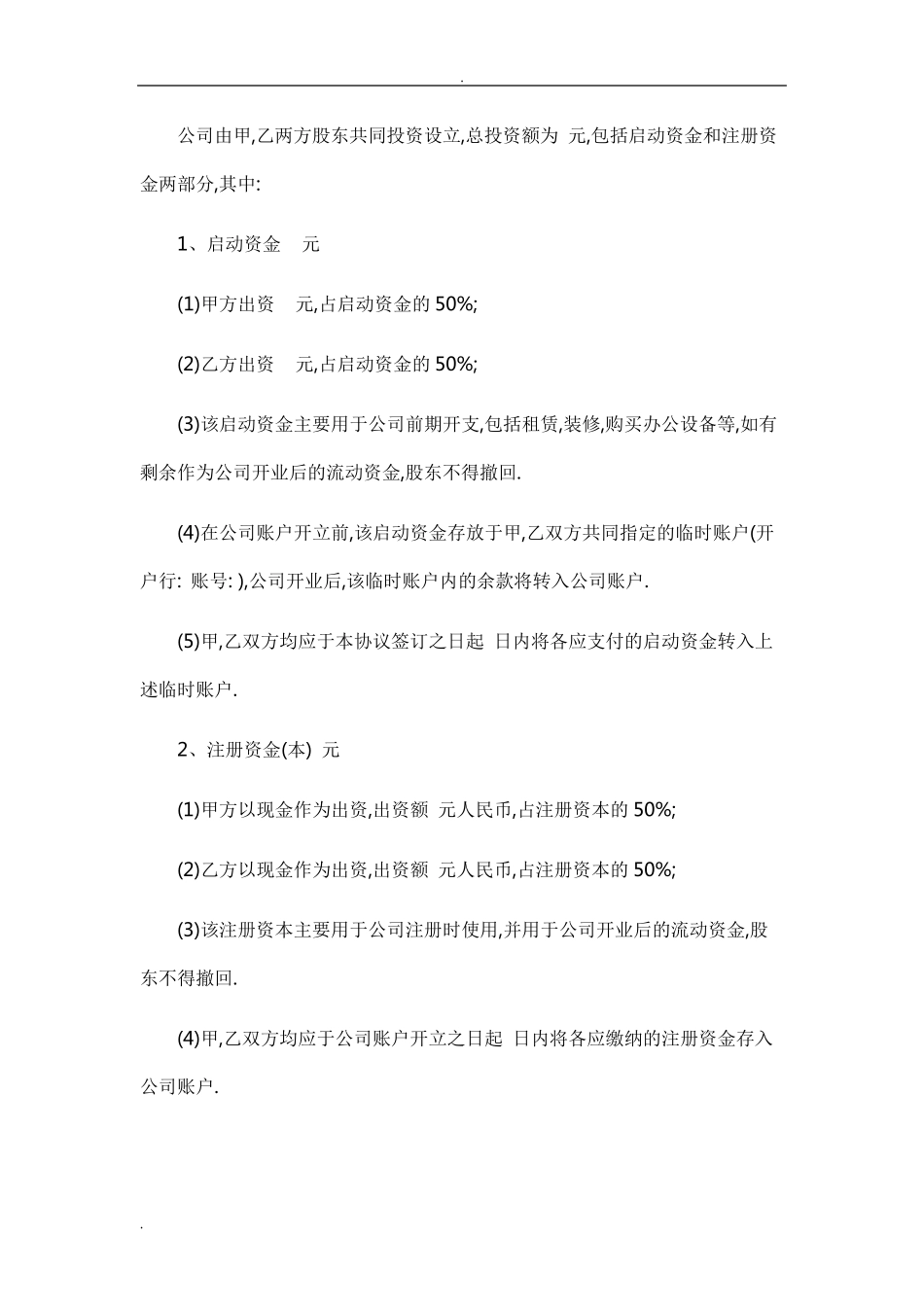 公司股东股权合作协议书_第2页