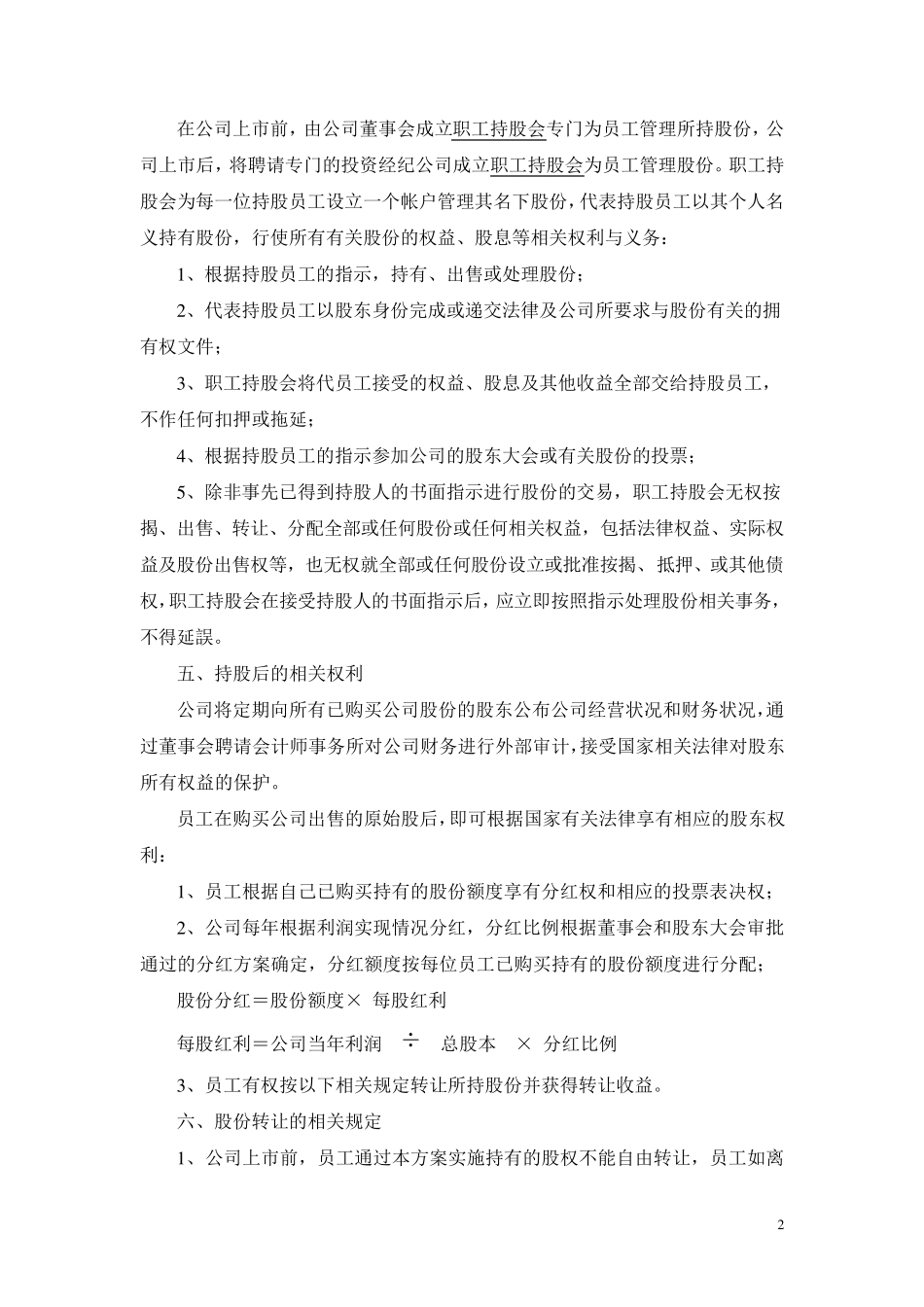 公司股份分配方案_第2页