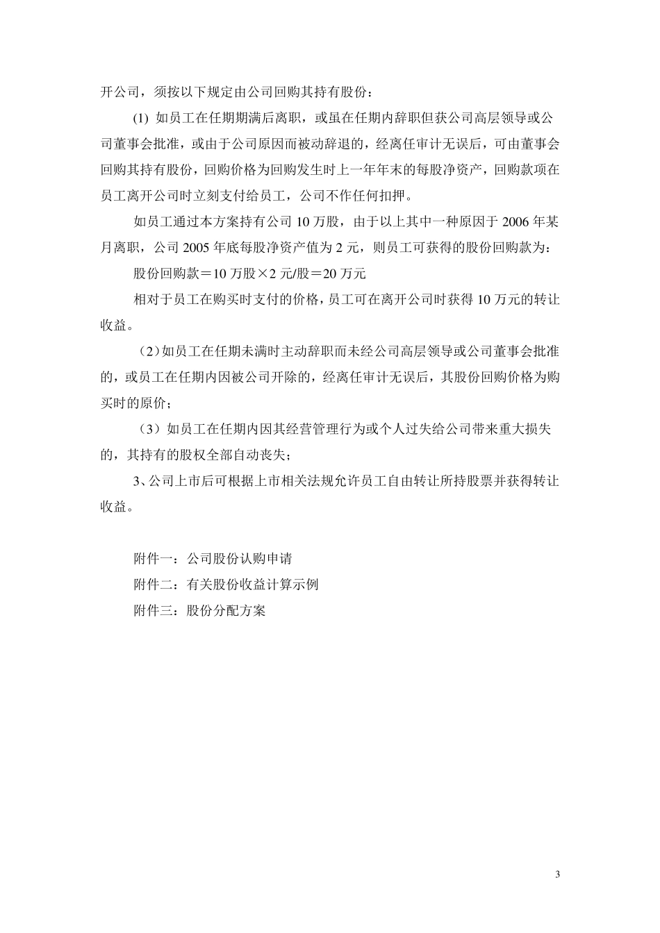 公司股份分配方案_第3页