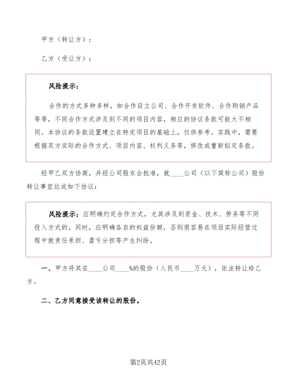 公司股份转让协议书(16篇)_第2页
