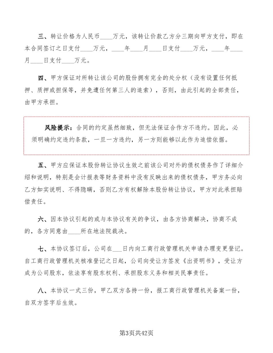 公司股份转让协议书(16篇)_第3页