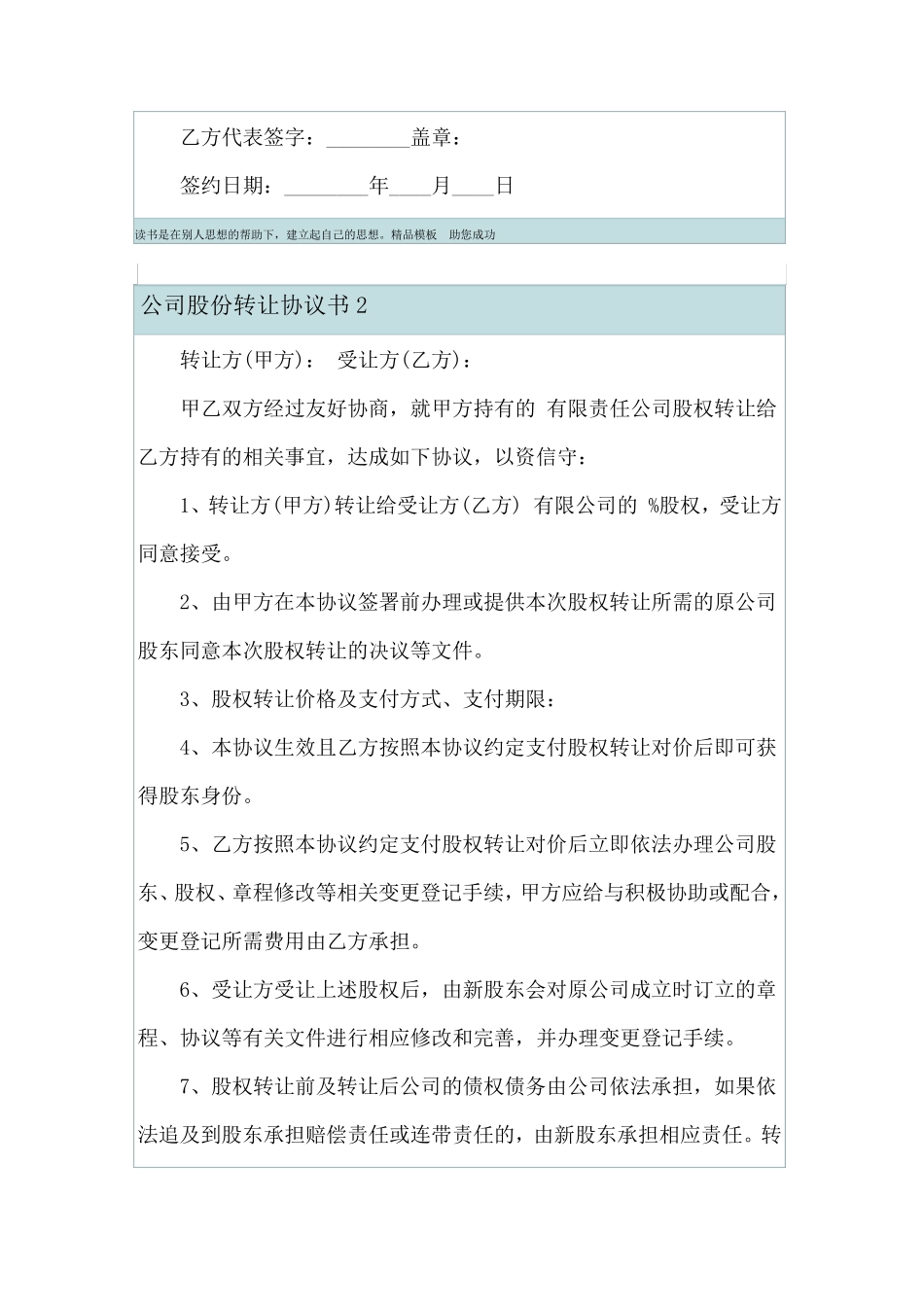 公司股份转让协议书_第3页