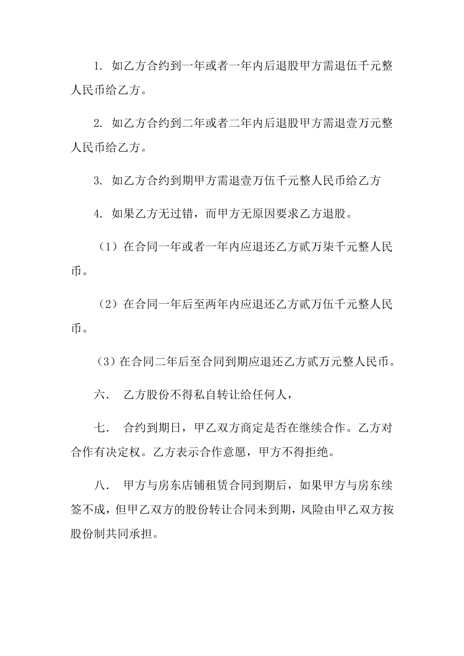 公司股份转让协议书8篇_第2页