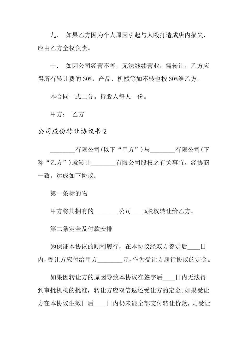 公司股份转让协议书8篇_第3页