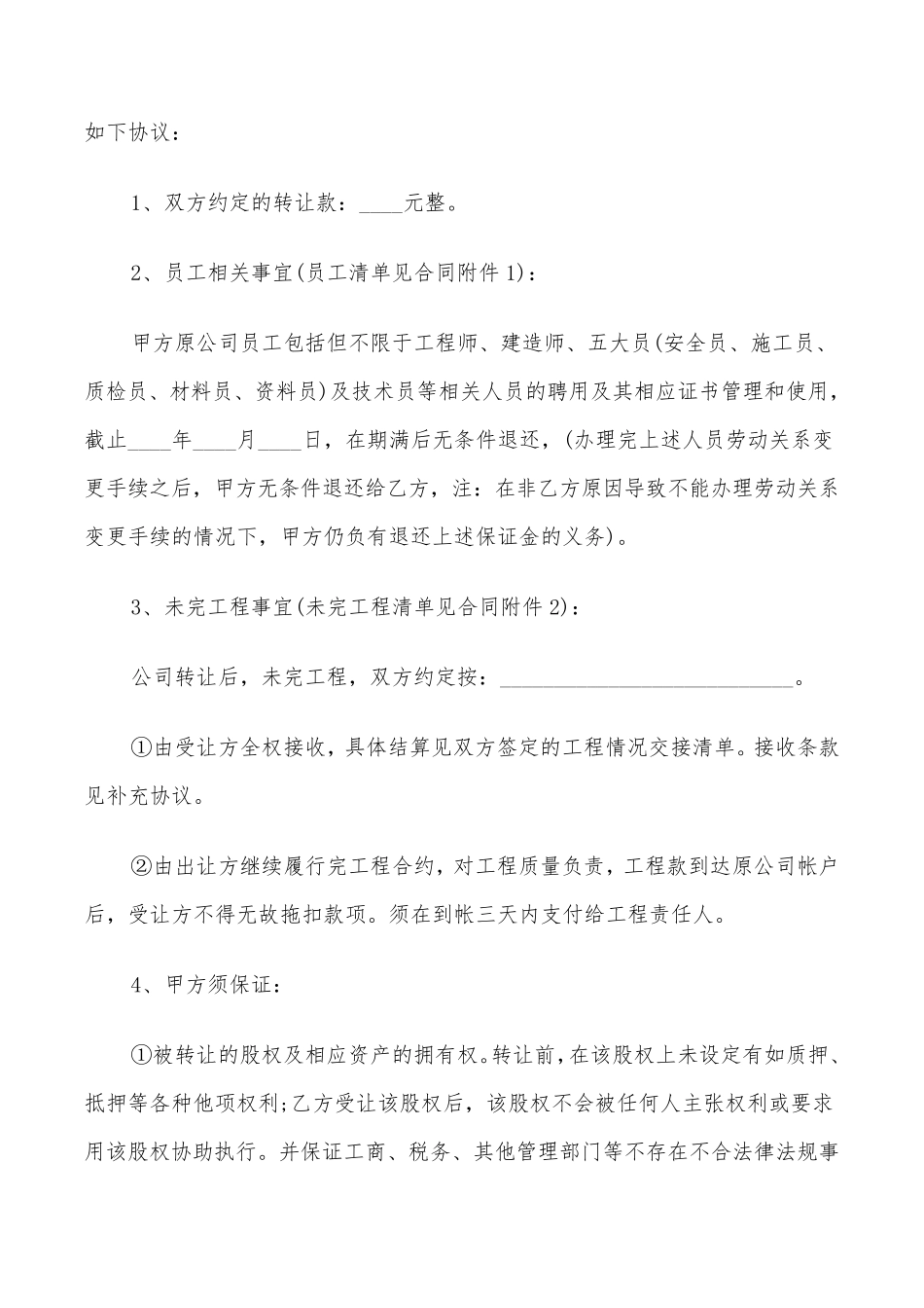 公司股份转让协议书范文(6篇)_第2页