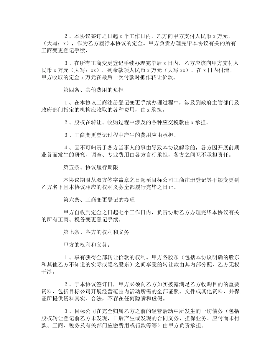公司股权协议书_第2页