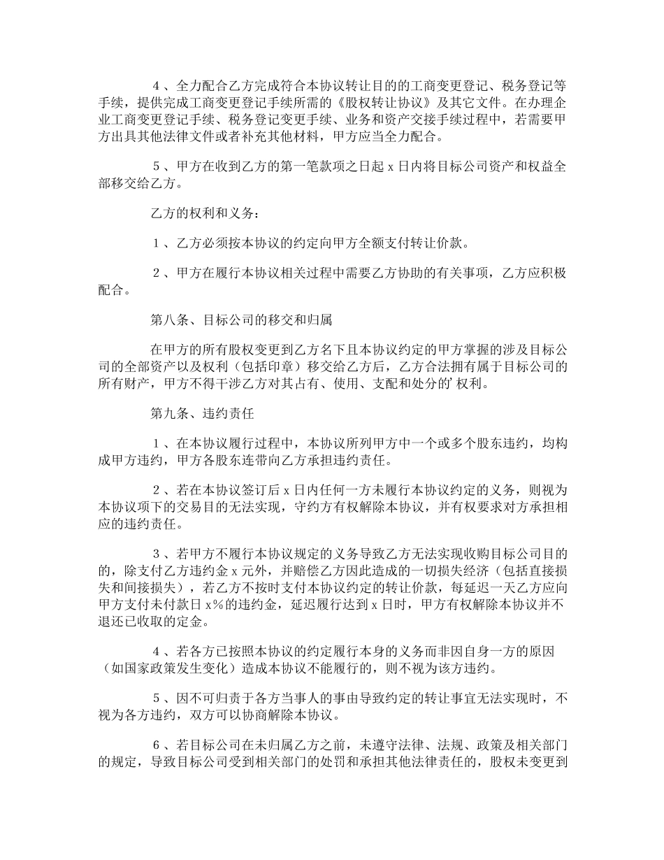 公司股权协议书_第3页