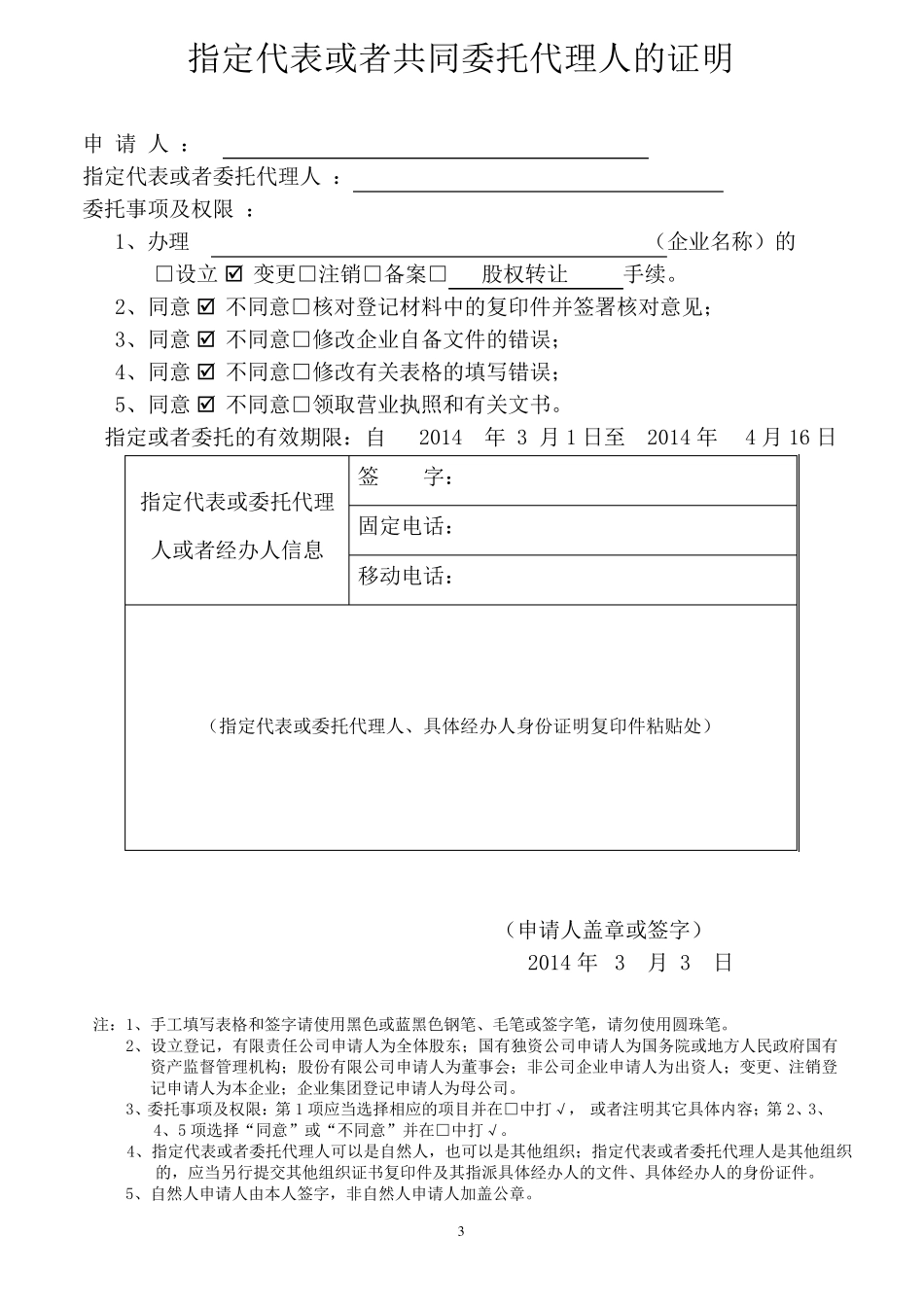 公司股权变更所有资料和表格_第3页