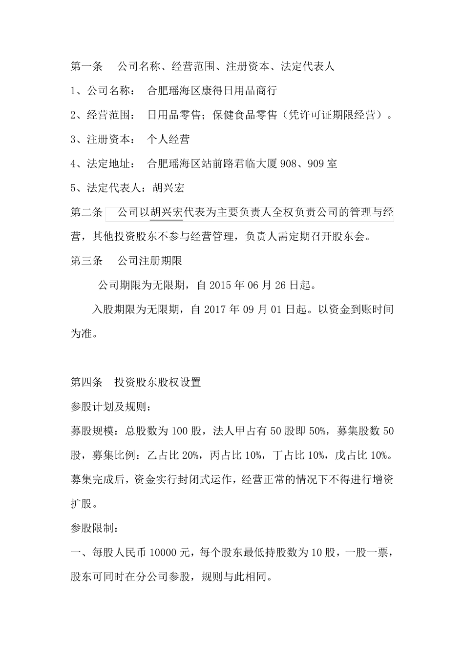 公司股权投资合作协议书_第2页