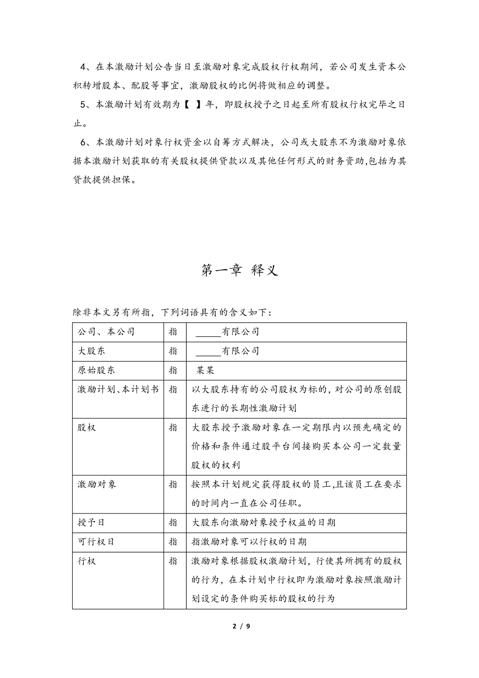 公司股权激励方案_第2页