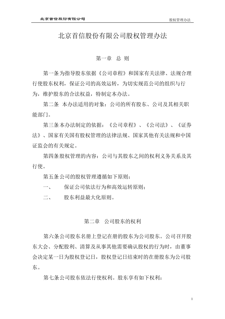 公司股权管理制度_第2页