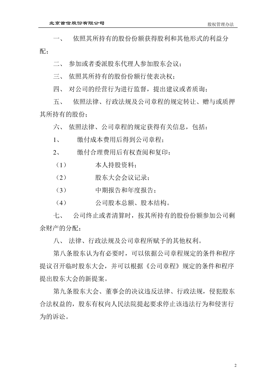 公司股权管理制度_第3页