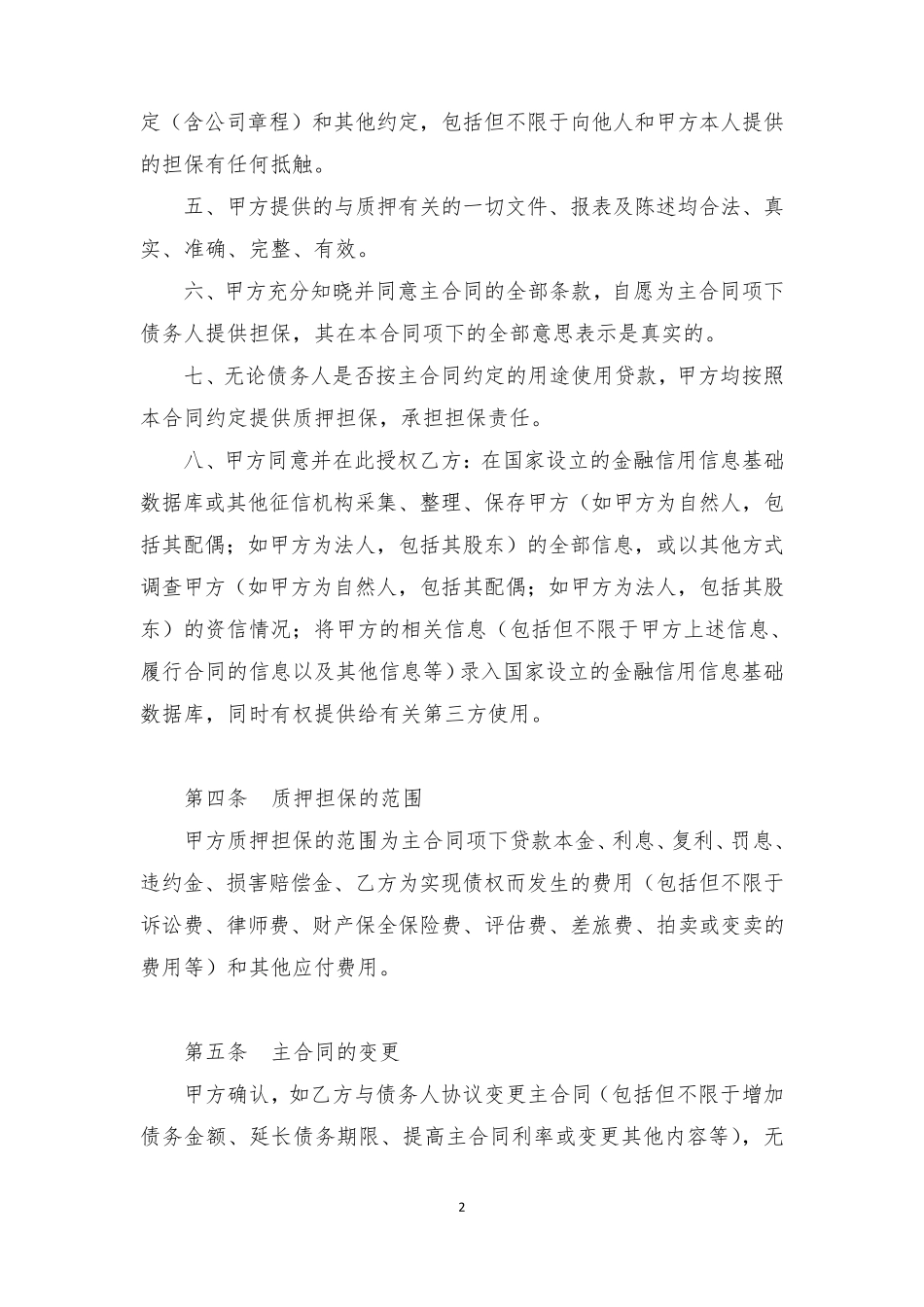 公司股权质押合同_第3页