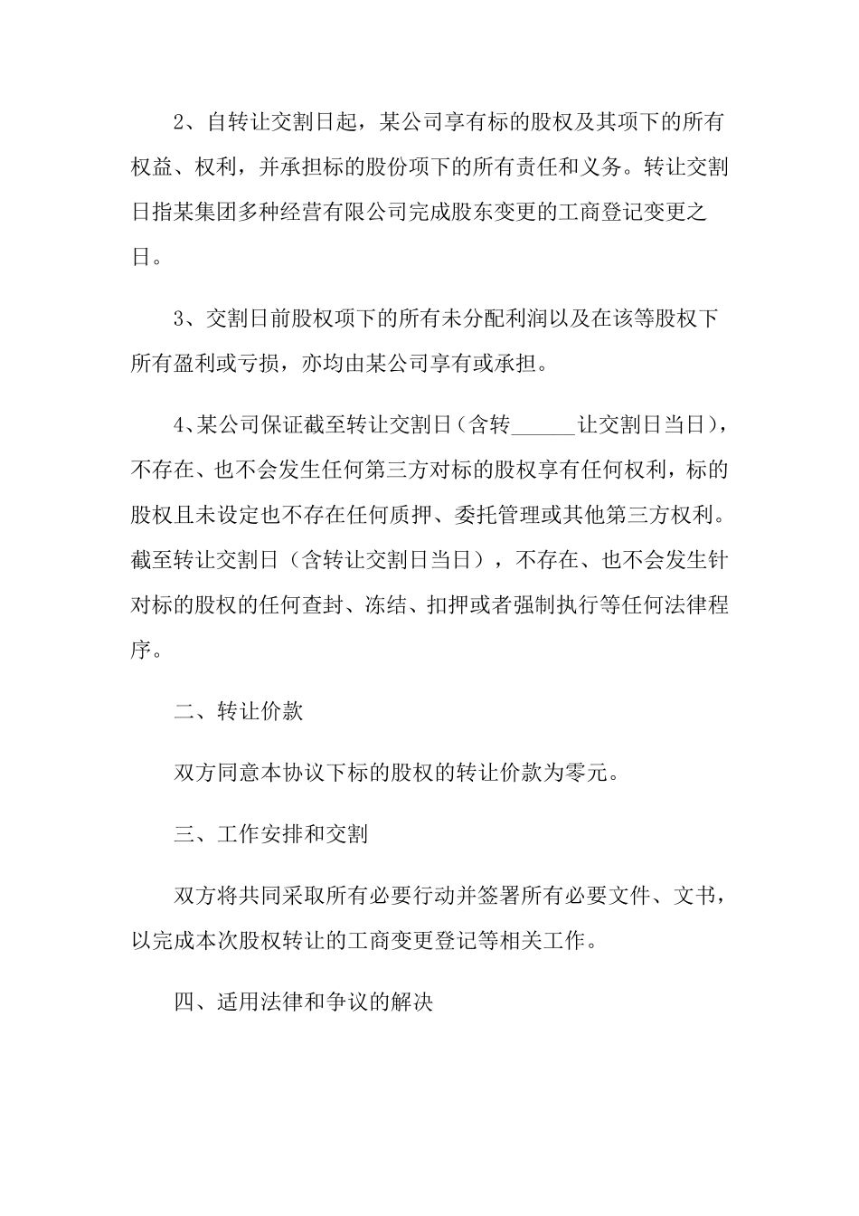 公司股权转让协议书(7篇)_第2页