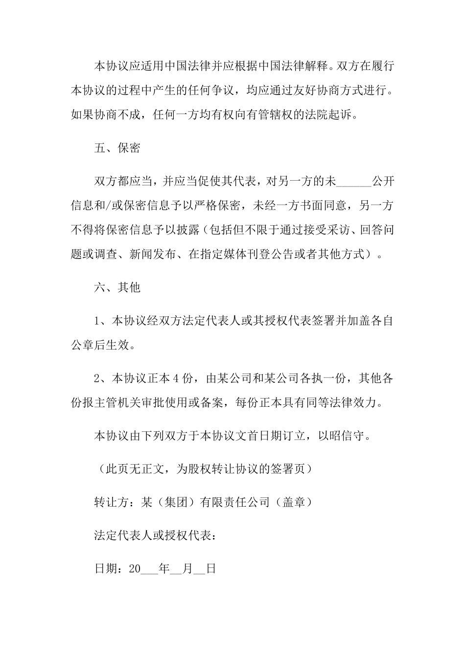 公司股权转让协议书(7篇)_第3页