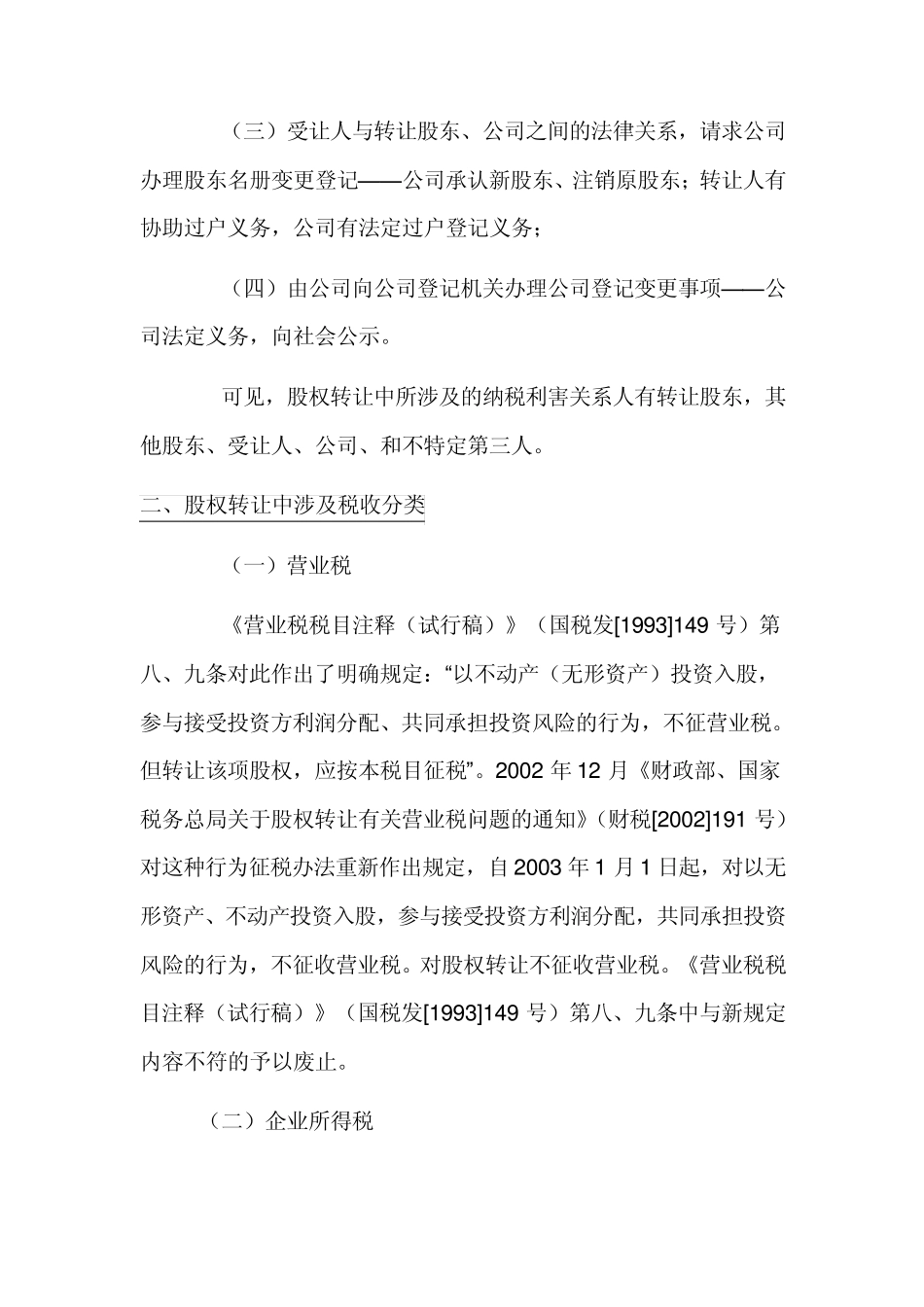 公司股权转让股权转让涉及税收问题_第2页