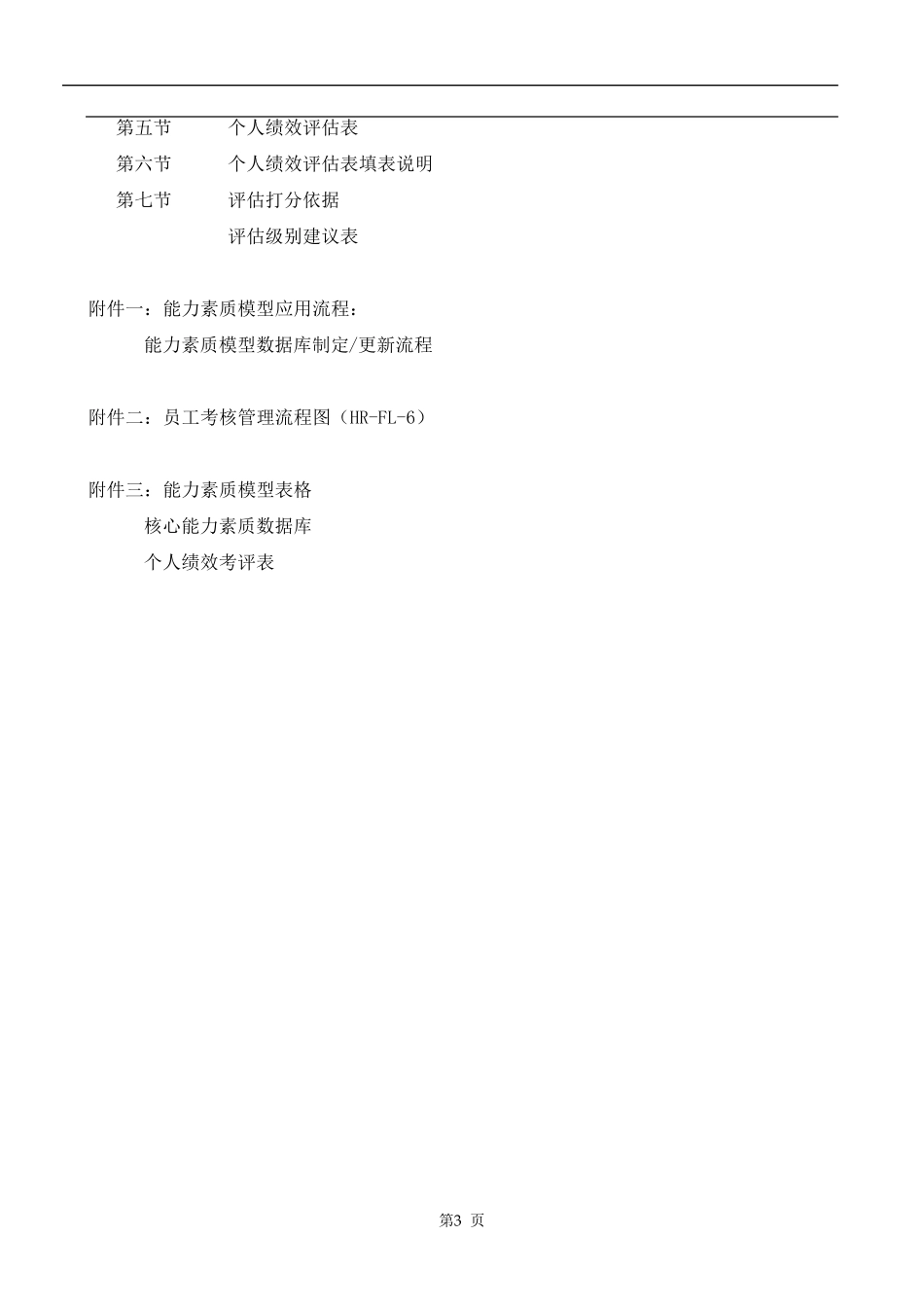 公司能力素质模型手册_第3页