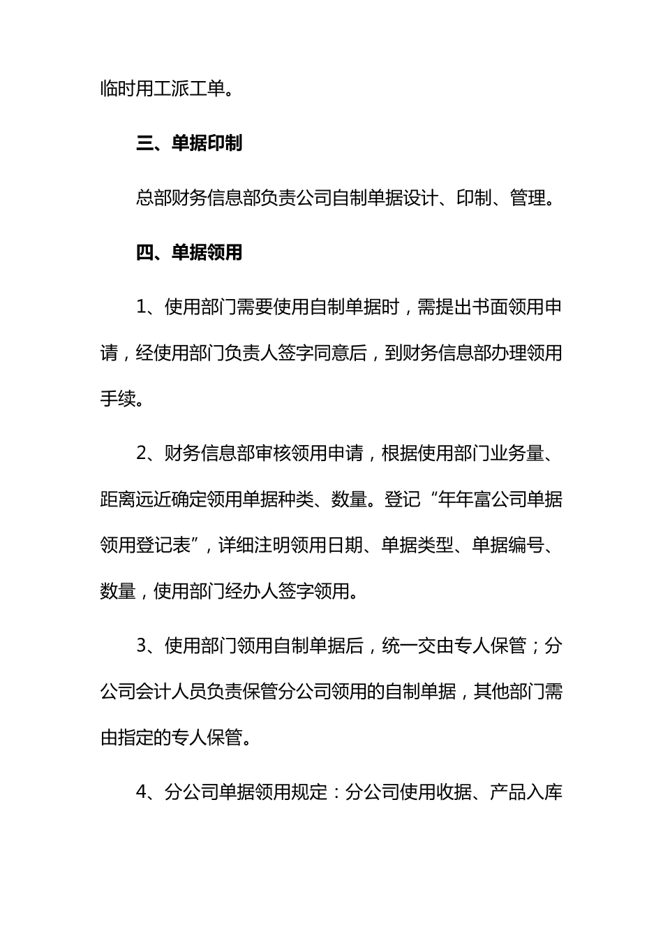 公司自制单据管理办法_第2页