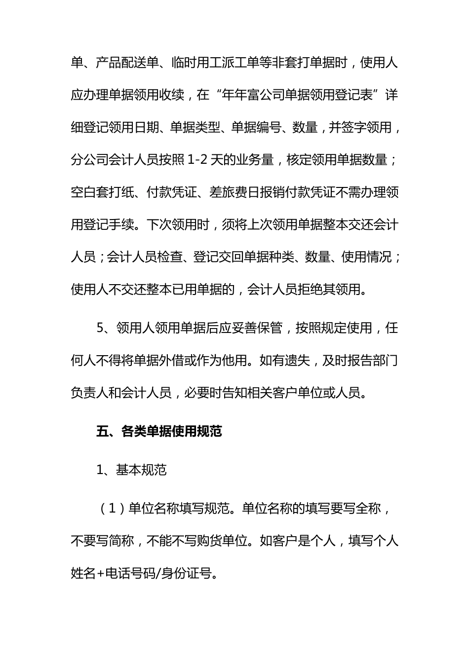 公司自制单据管理办法_第3页